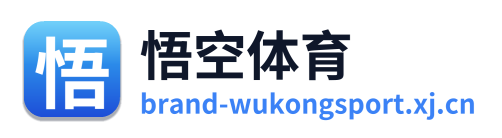 悟空体育